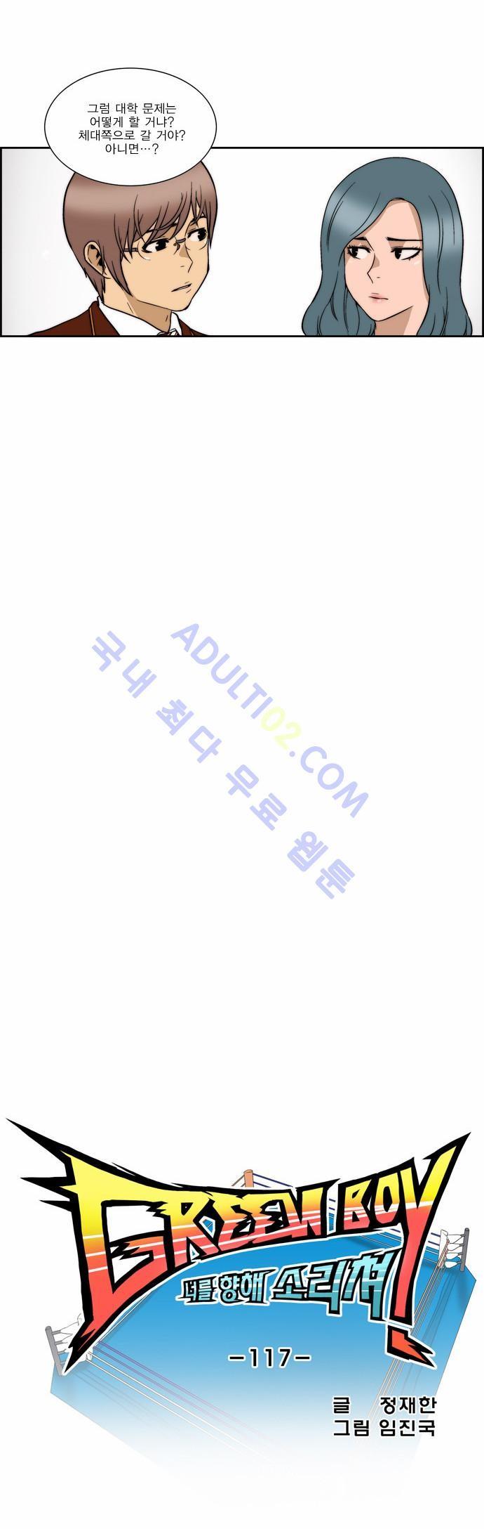 그린보이 116화_3