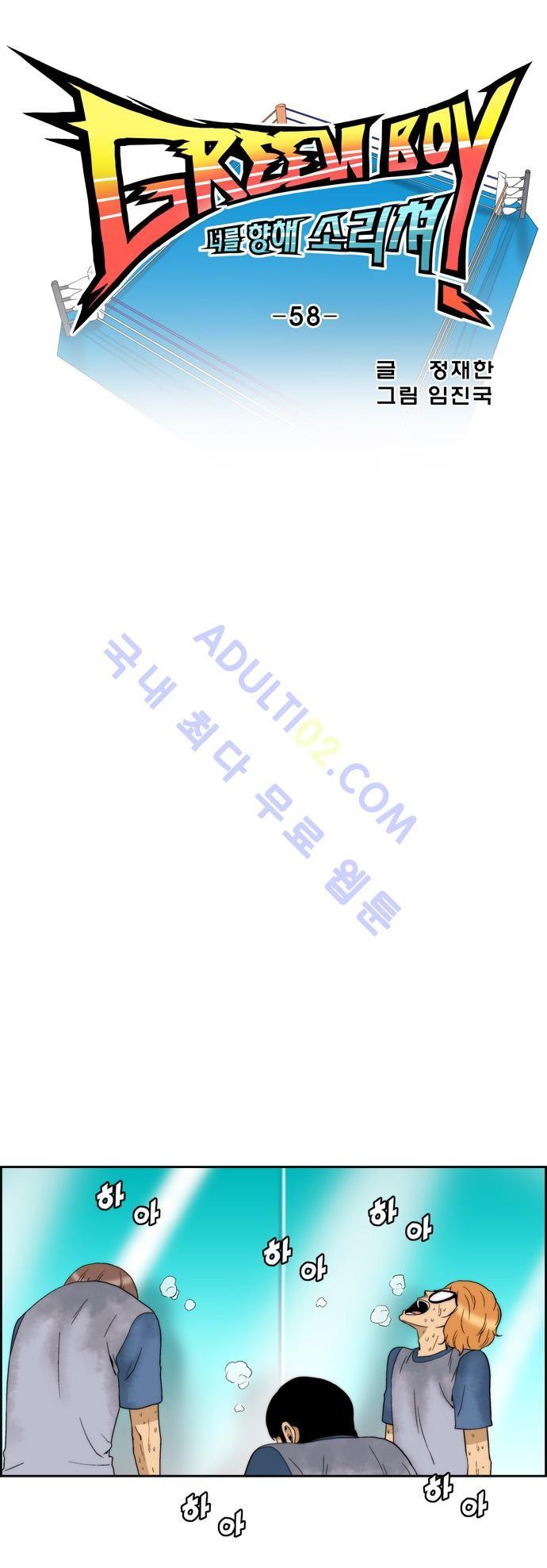 그린보이 58화_14