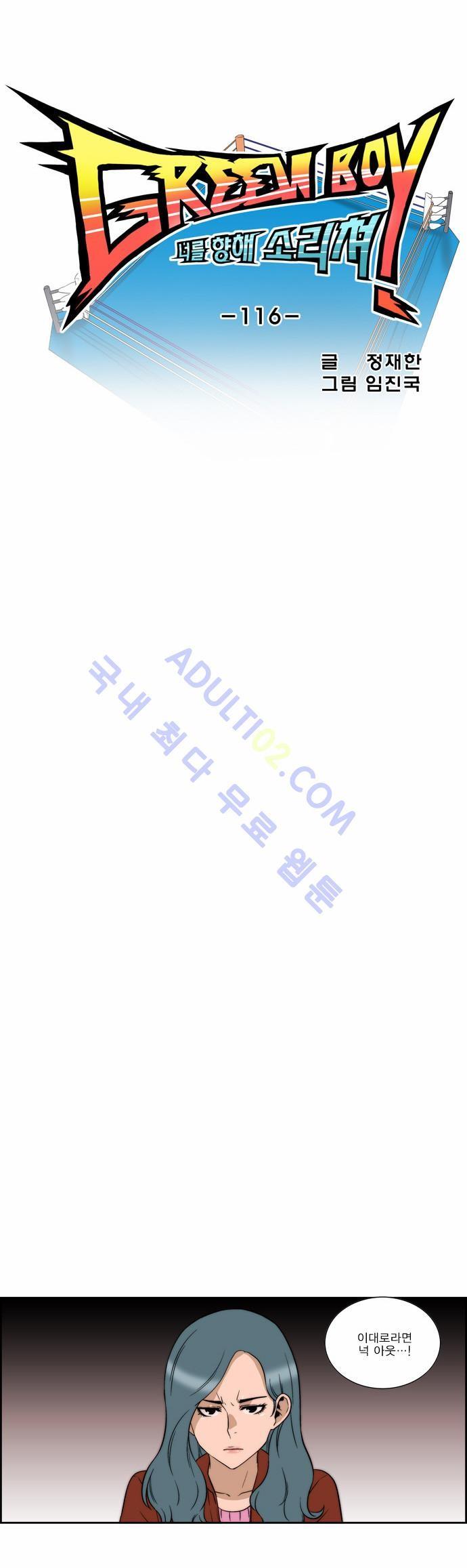 그린보이 115화_4