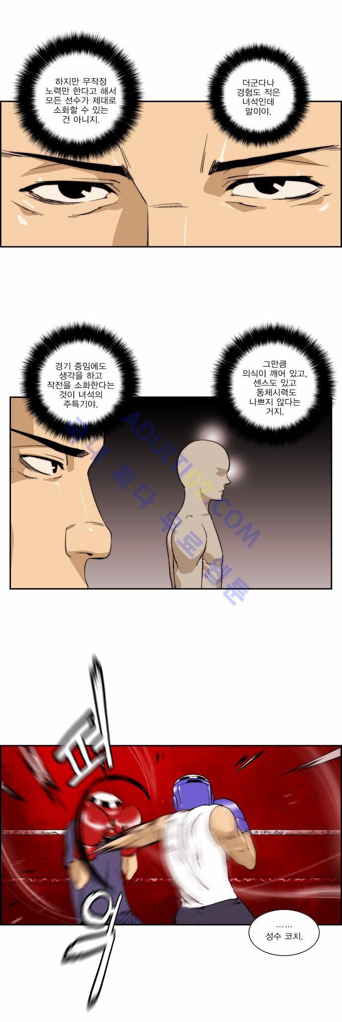 그린보이 101화_12