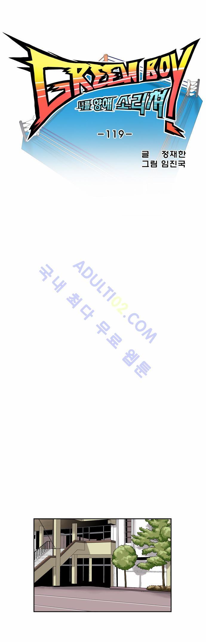 그린보이 118화_4