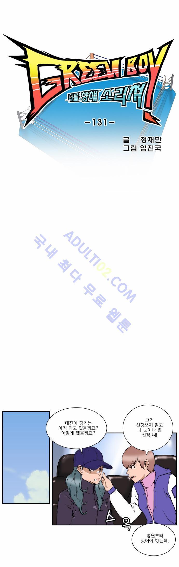 그린보이 129화_8