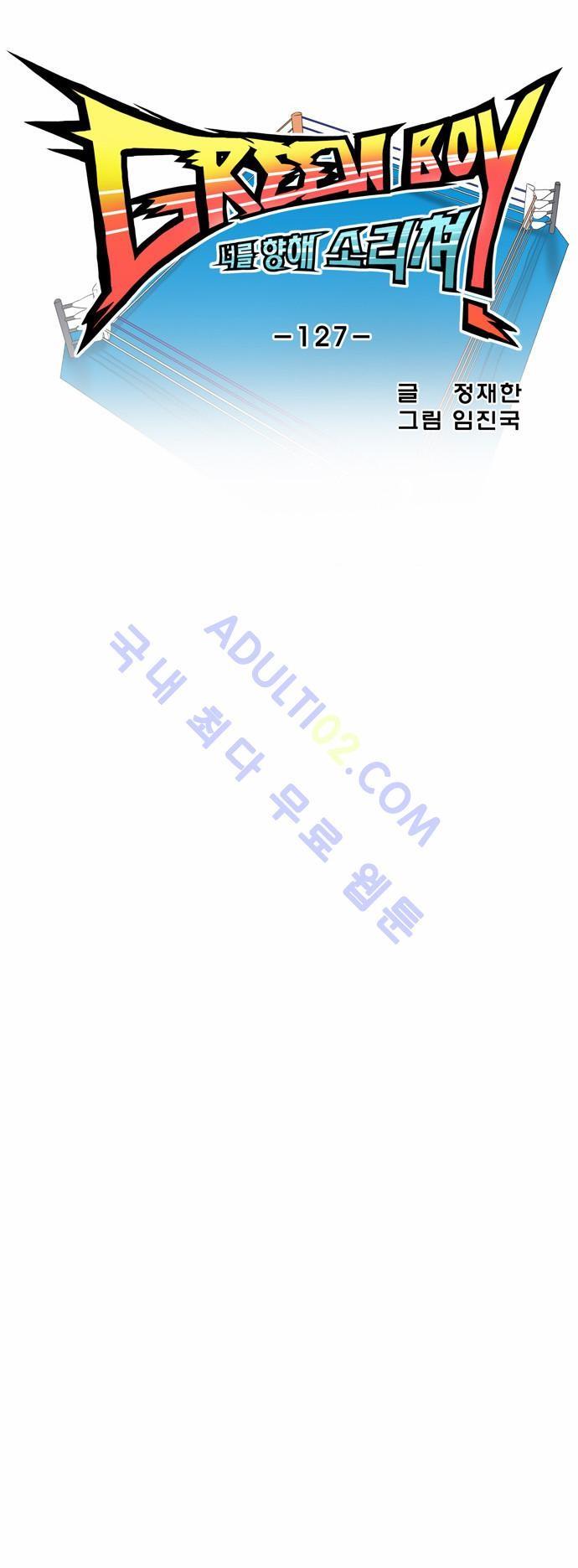 그린보이 125화_6