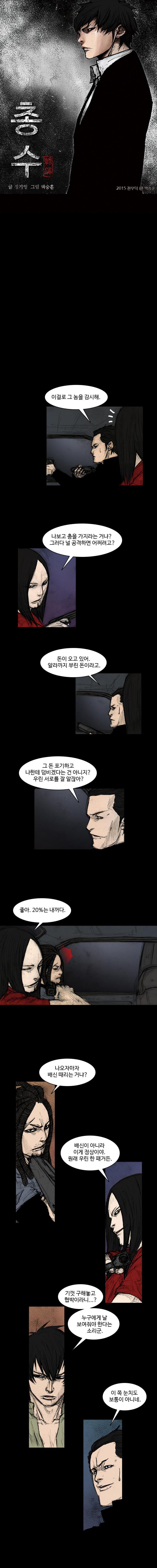 (302/309) 총수 302화 - 구출 (2)