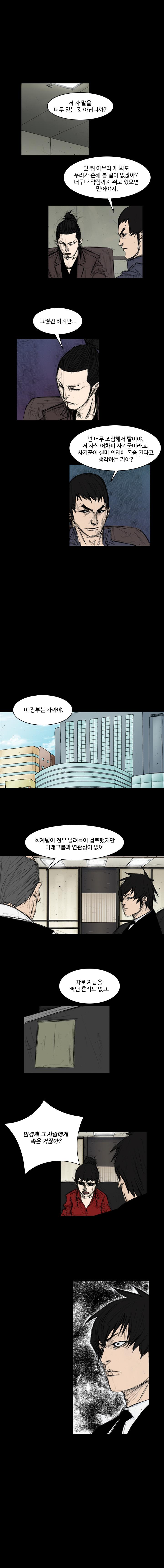 총수 308화 - 또 다른 시작 (1)_3