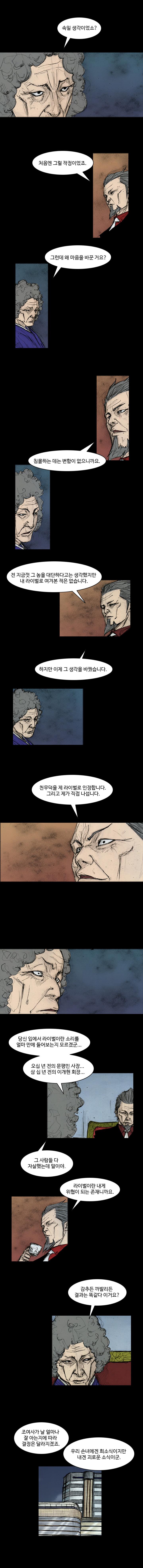 (293/309) 총수 293화 - 흥정 (1)